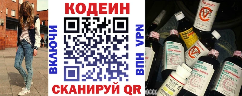 Codein напиток Lean (лин)  Пестово 